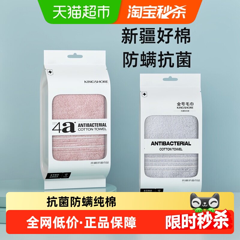 金号毛巾抗菌防臭纯棉洗脸巾加厚吸水洗澡擦手巾全棉干发巾家用