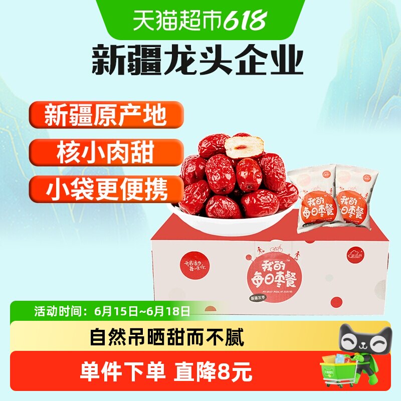 新边界新疆红枣每日枣餐礼盒若羌灰枣大枣特产零食果干