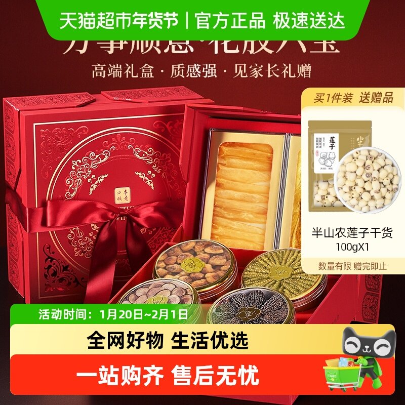 半山农花胶六宝礼盒鱼胶羊肚菌红参石斛姬松茸送长辈营养品补品,水产肉类/新鲜蔬果/熟食,花胶/鱼胶,淘宝优惠券,粉丝福利购,淘宝优惠卷