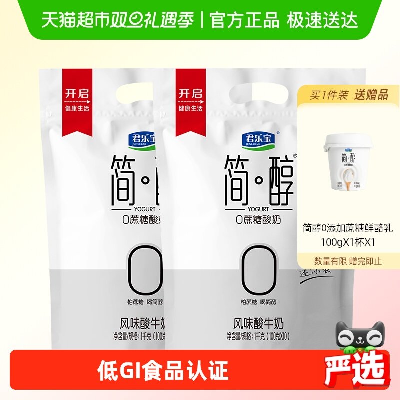君乐宝简醇酸奶100g×20袋×1组