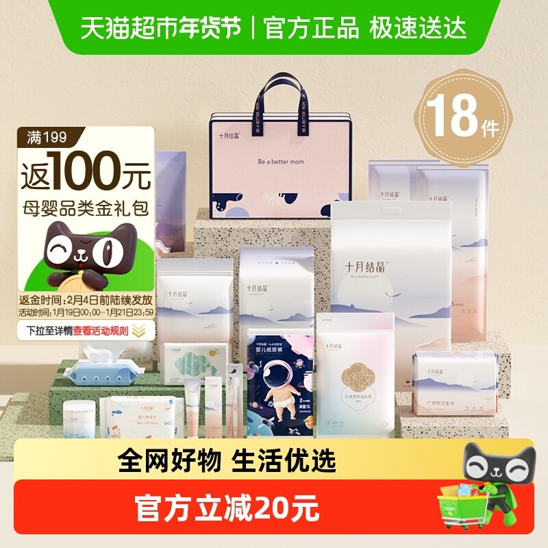 十月结晶待产包产妇入院全套孕妇产后用品母子四季入院包,孕妇装/孕产妇用品/营养,待产包/待产礼盒,淘宝优惠券,粉丝福利购,淘宝优惠卷