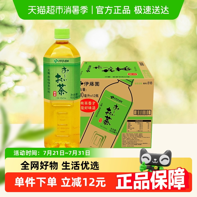 伊藤园原味绿茶