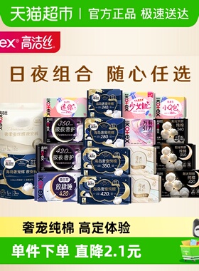 【任选4件5折】下拉领金币 高洁丝蔓越莓纯棉卫生巾夜安裤姨妈巾