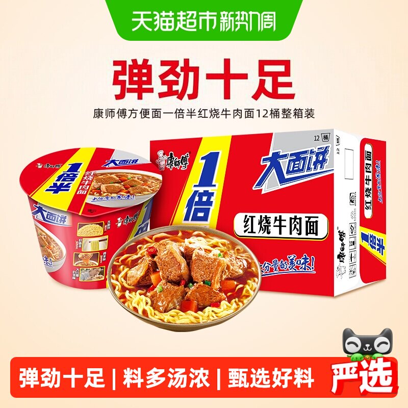 康师傅方便面一倍半红烧牛肉面桶装泡面速食食品