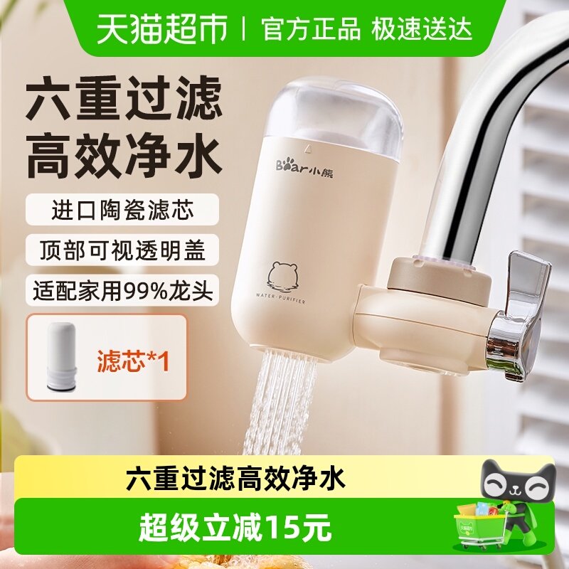 小熊水龙头净水器家用厨房过滤器