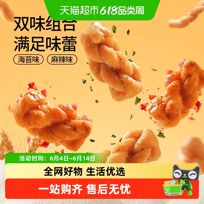 三只松鼠小麻花酥脆山药办公室小吃传统中式糕点心健康休闲零食