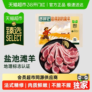 臻选 西鲜记宁夏盐池滩羊羔羊法式羊排肋排原切小羊排羔羊排1000g
