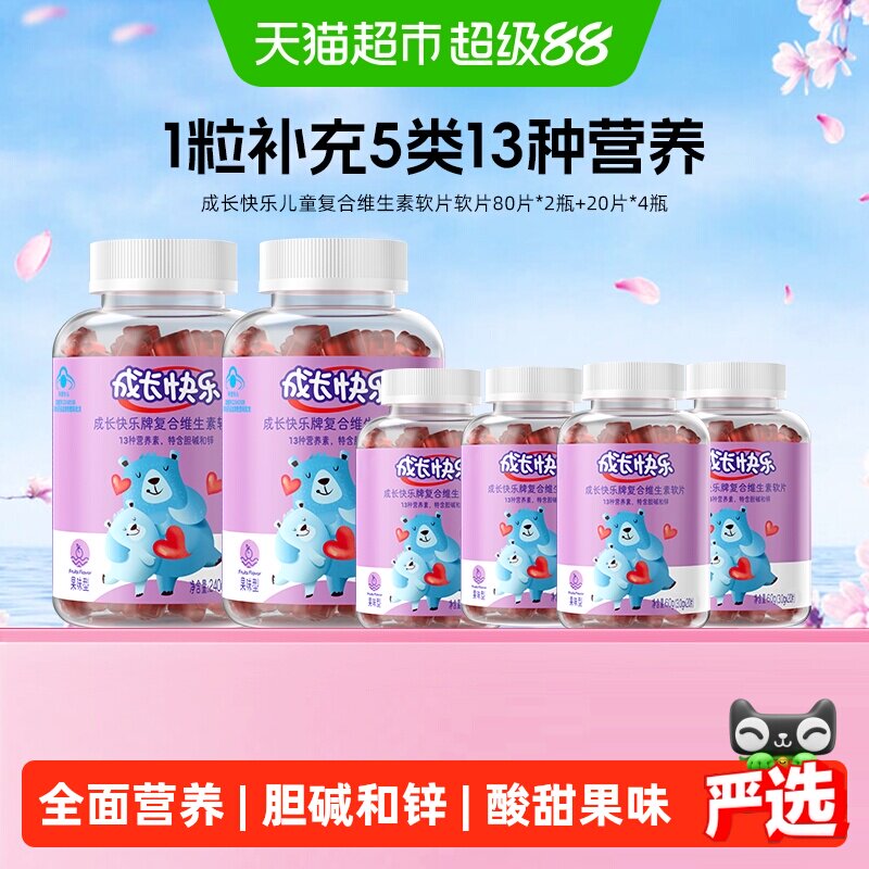 养生堂成长快乐维生素软片240片