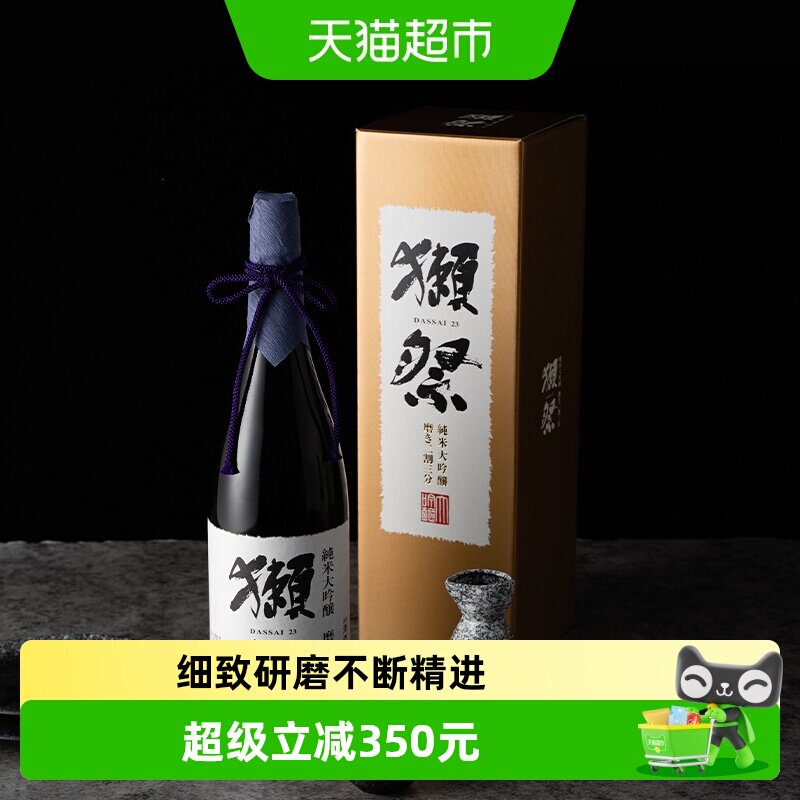 【行货】獭祭23二割三分日本原装进口洋酒1.8L纯米大吟酿