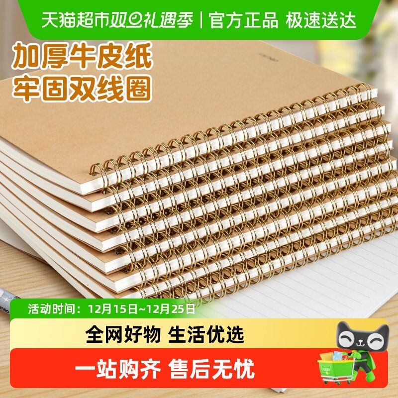 得力笔记本本子线圈本A5B5记事本牛皮纸色螺旋本学生用作业本