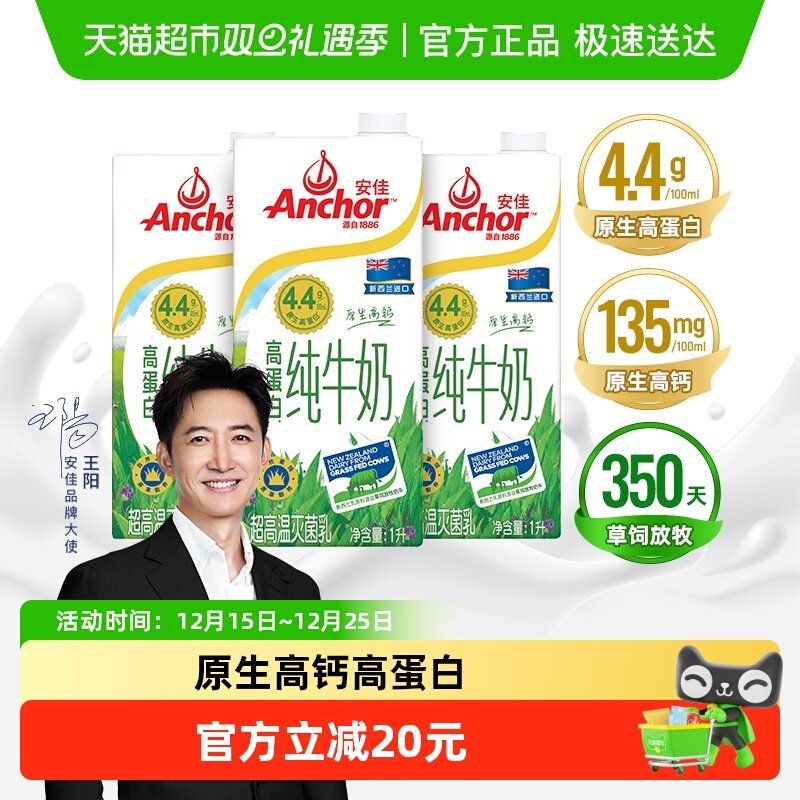 安佳4.4g高蛋白全脂纯牛奶1L*3盒
