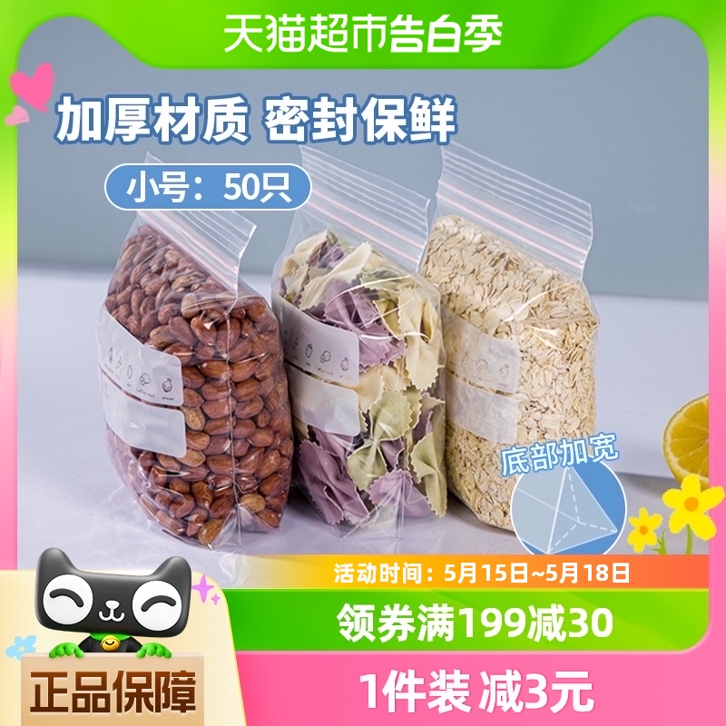 云蕾双筋保鲜袋密封袋50只食品级冰箱冷冻带封口密实袋食品袋小号