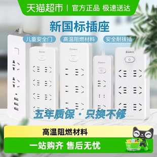 齐心插座面板多孔宿舍家用插排插板带线多功能接拖线板长线