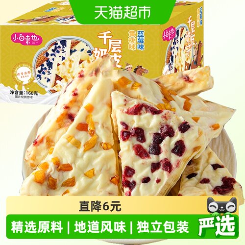 小白来也千层奶酪奶香浓郁160g