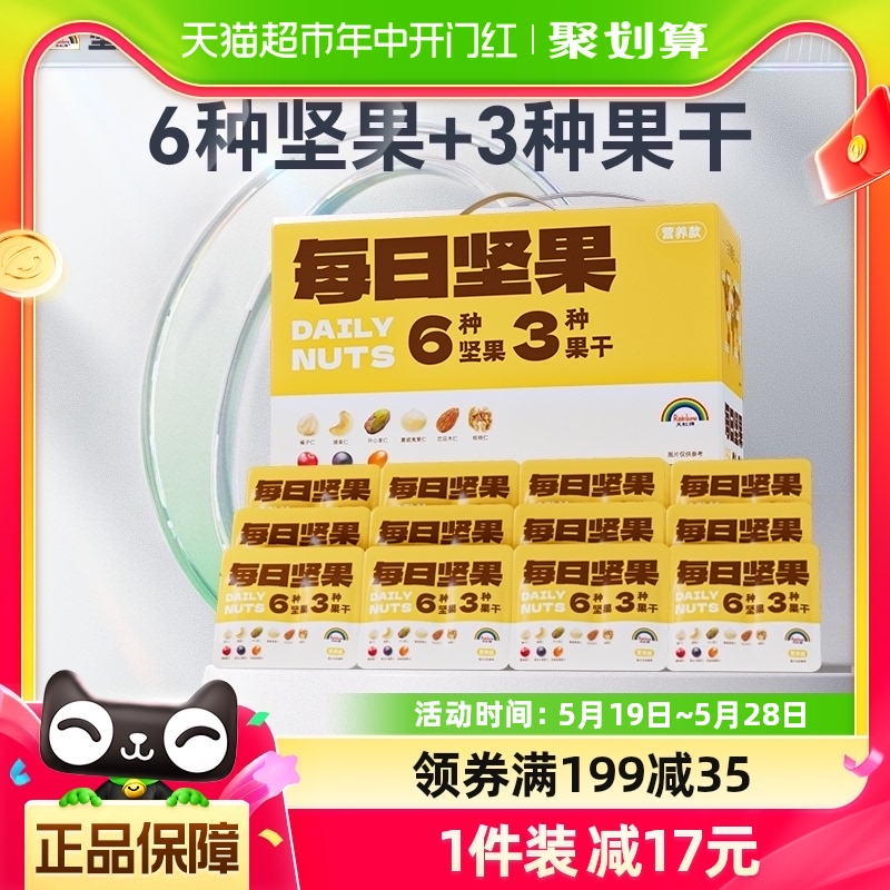 天虹牌年货每日坚果525g混合坚果休闲孕妇干果零食开心果腰果核桃 零食/坚果/特产 坚果礼盒 原图主图