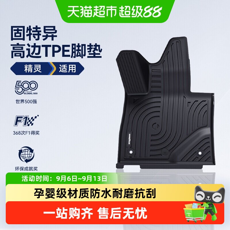 固特异全TPE环保汽车脚垫适用于smart精灵1号/3号内饰改装车配件
