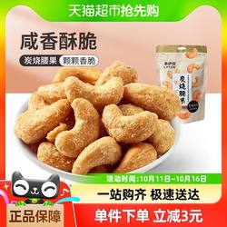 来伊份炭烧腰果盐焗腰果坚果零食腰果仁干货炒货袋装来一份