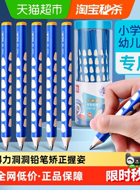 得力洞洞铅笔2b小学生专用HB特粗铅笔幼儿园矫正握姿笔无毒三角杆