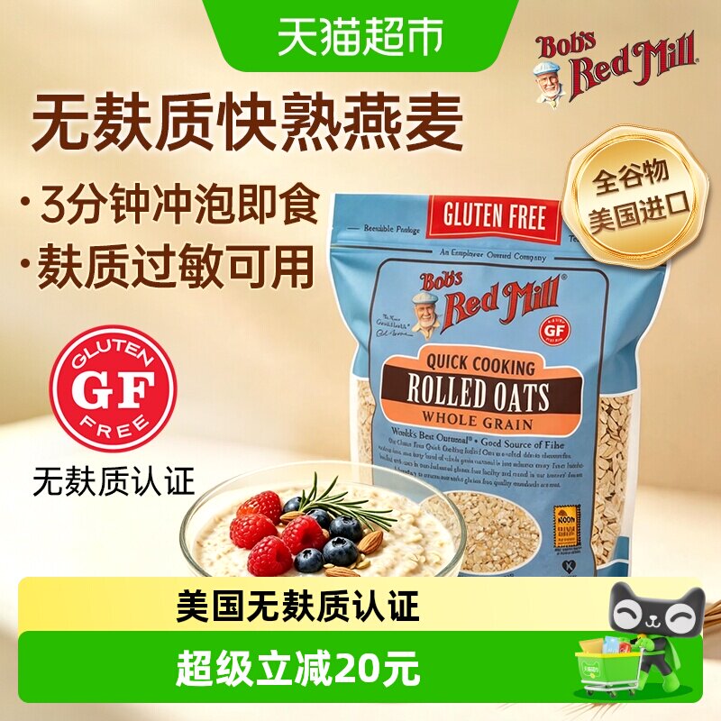 鲍勃红磨坊全谷物无麸质快熟燕麦