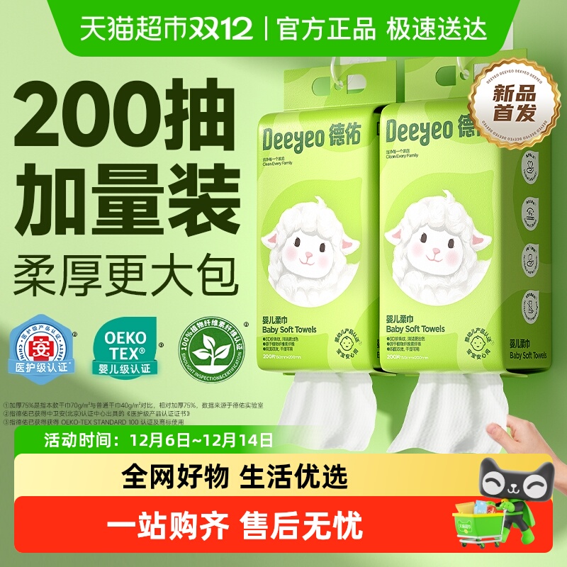 德佑悬挂式绵柔巾洗脸巾