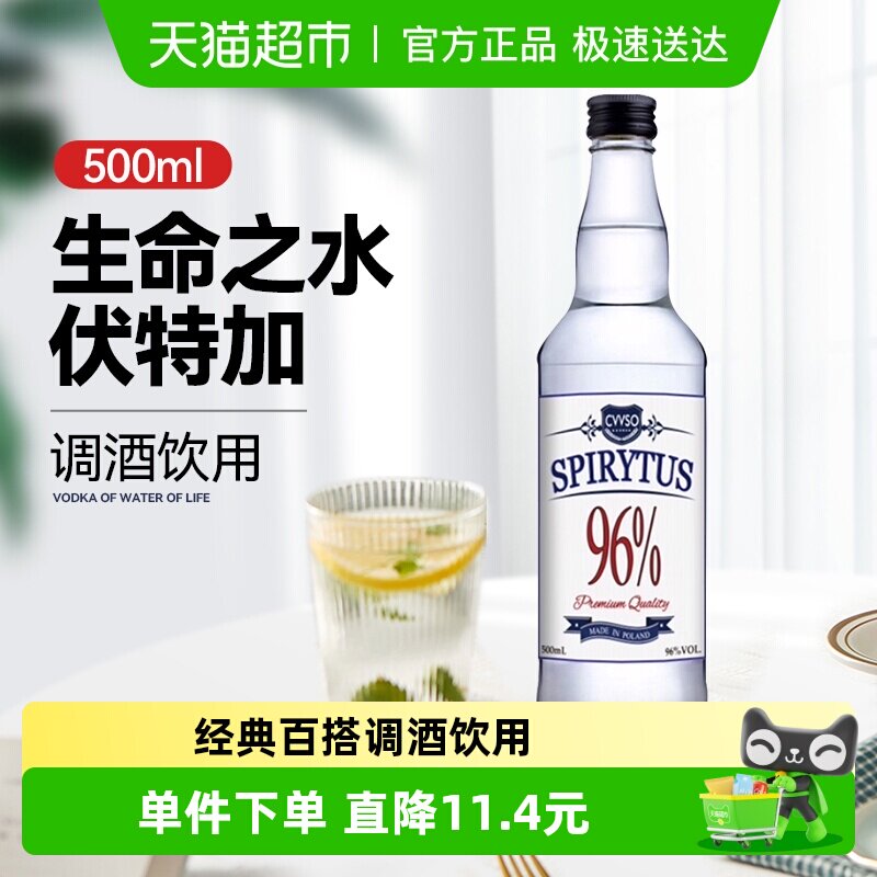 生命之水伏特加96度高度烈酒预调酒进口洋酒夏日鸡尾酒基酒