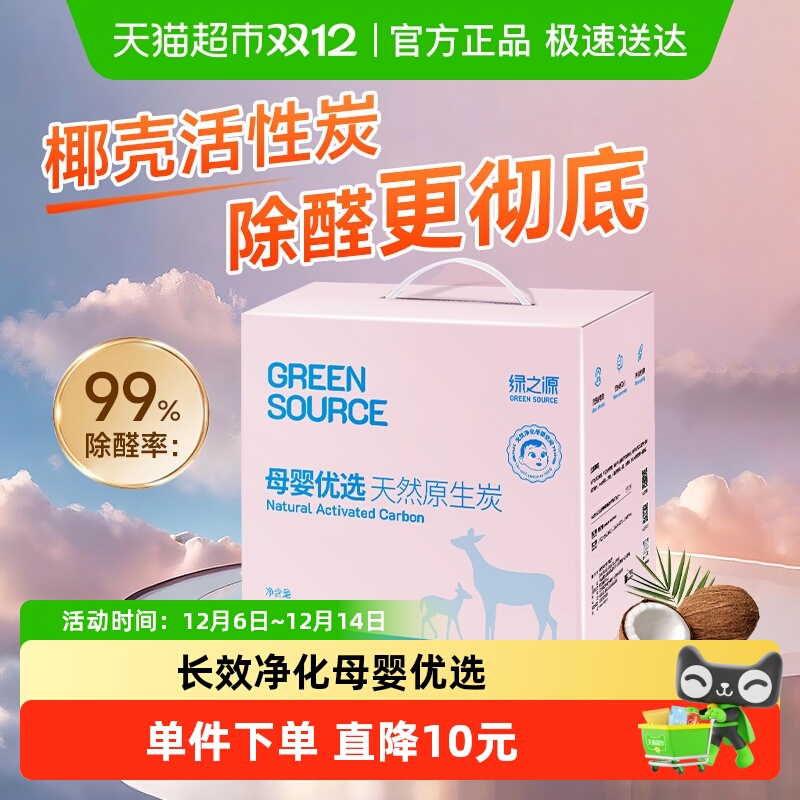 母婴可用活性炭除甲醛炭包