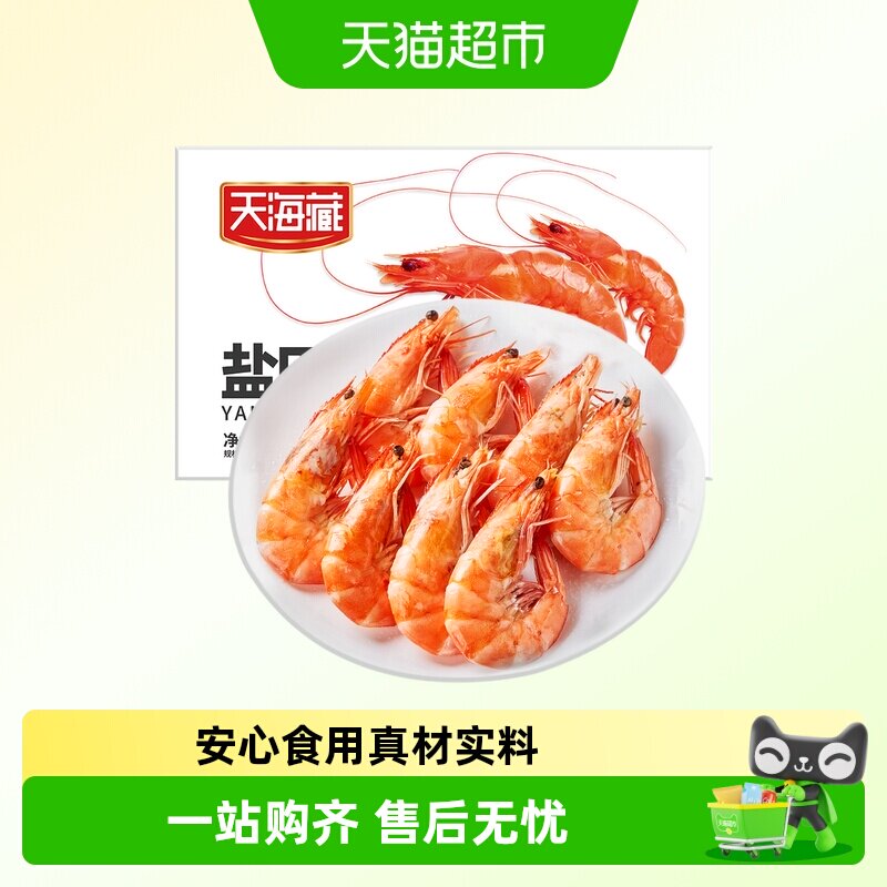顺丰上门天海藏盐田香虾熟冻大虾清蒸白灼节日家宴 - 实物图