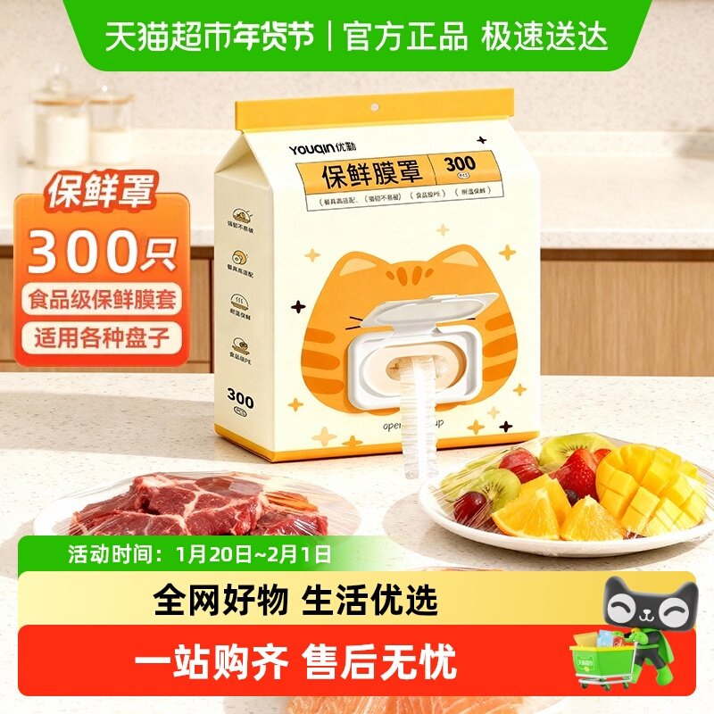 优勤一次性保鲜膜套罩食品级保鲜袋家用带松紧冰箱专用剩菜碗盘罩,餐饮具,保鲜膜套,淘宝优惠券,粉丝福利购,淘宝优惠卷