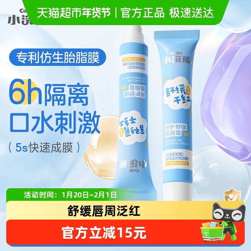 Coati/小浣熊婴童唇周霜 婴童专研唇周膏舒缓泛红隔离刺激,婴童洗护,唇周膏/霜/乳,淘宝优惠券,粉丝福利购,淘宝优惠卷