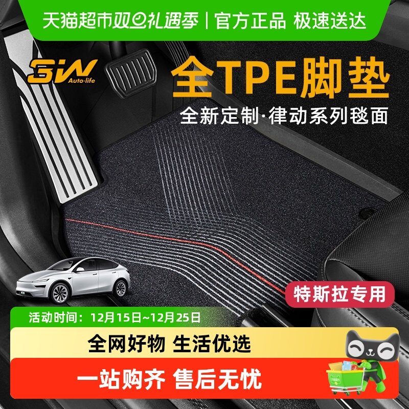 3W全TPE脚垫律动毯面特斯拉焕新Y