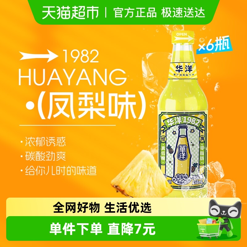 华洋凤梨味汽水饮料358ml×6瓶