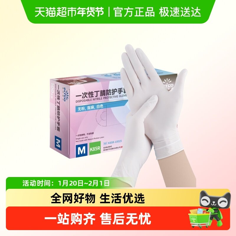 英科一次性丁腈手套白色加厚橡胶乳胶厨房家务清洁餐饮食品级专用,家庭/个人清洁工具,常规家务手套,淘宝优惠券,粉丝福利购,淘宝优惠卷