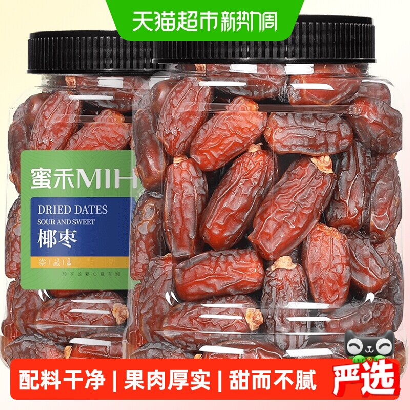 蜜禾沙特大椰枣非特级迪拜阿联酋枣子软糯香甜干果脯蜜饯孕妇零食