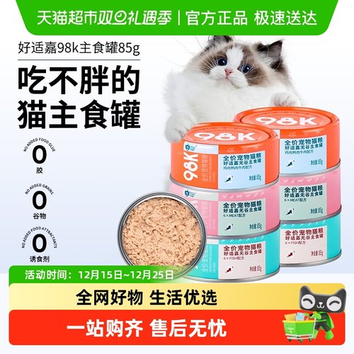 好适嘉全价主食罐猫罐头