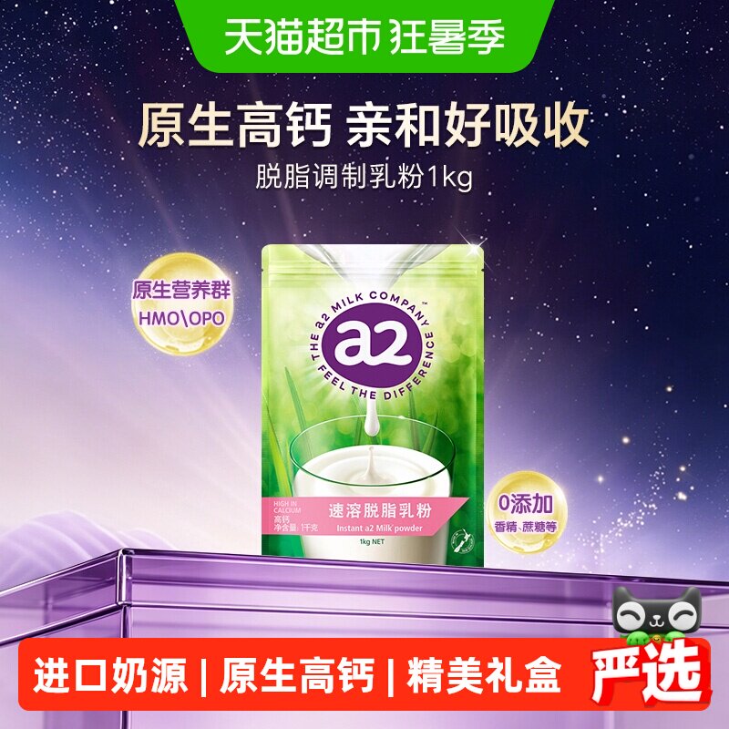 a2脱脂奶粉成人营养儿童中老年1kg*1袋学生新西兰调制牛奶粉冲饮