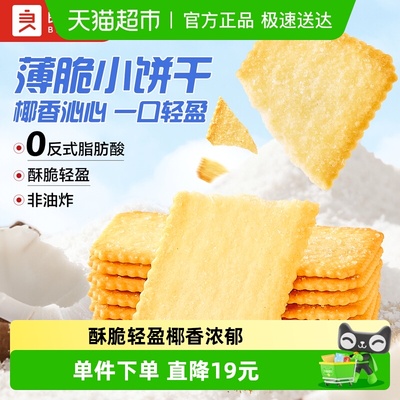良品铺子薄脆饼干