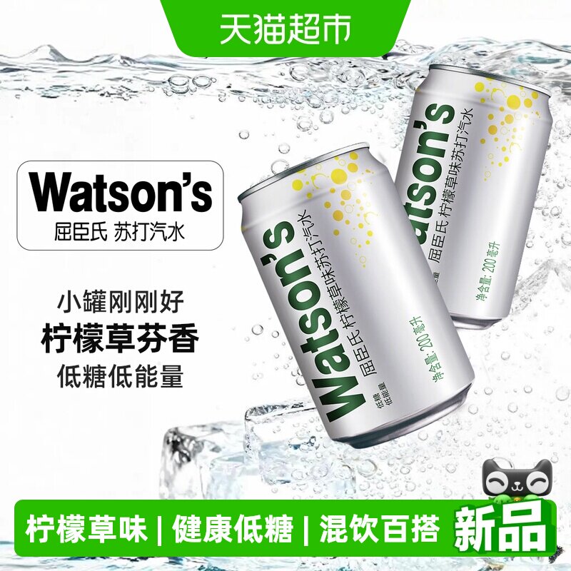屈臣氏柠檬草苏打水200ml*24罐整箱迷你包装碳酸饮料气泡水