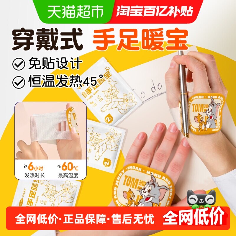 海氏海诺艾暖草本手足暖宝冬天学生暖手神器暖脚贴蒸汽自发热暖贴