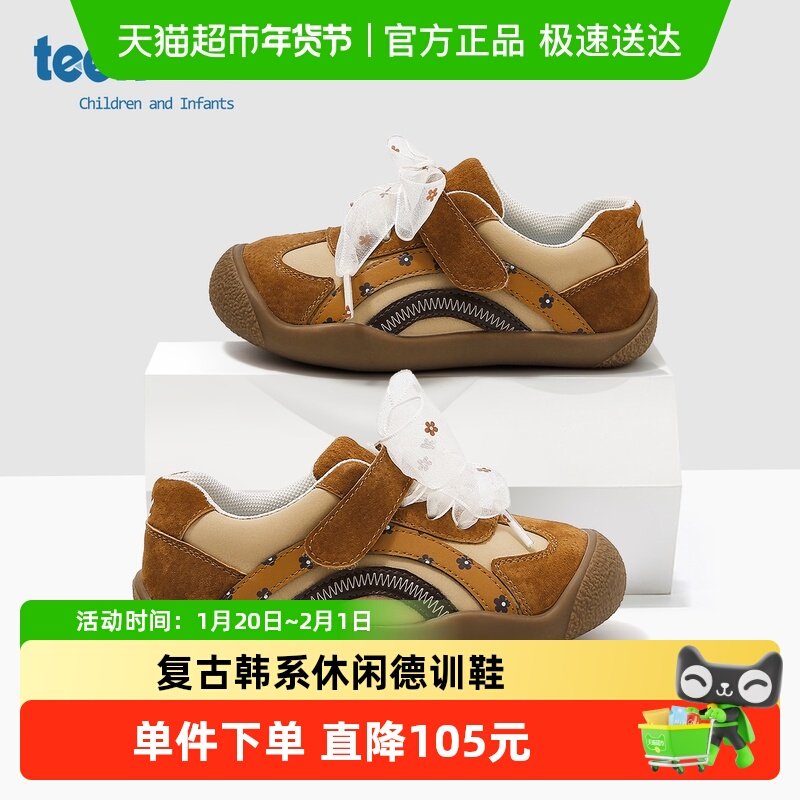 天美意童鞋2025秋季新款女童百搭中大童女孩复古韩系休闲德训鞋,童鞋/婴儿鞋/亲子鞋,运动鞋,淘宝优惠券,粉丝福利购,淘宝优惠卷