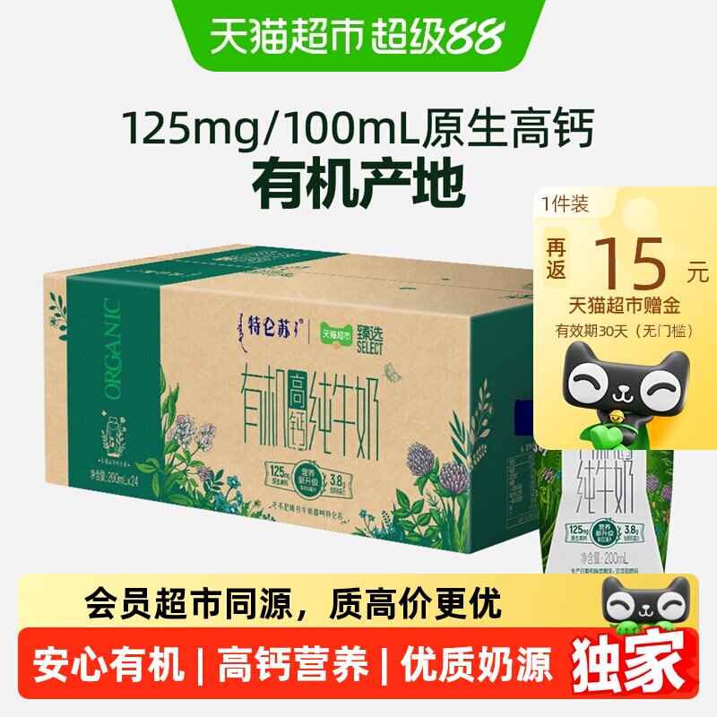 特仑苏有机纯牛奶梦幻盖200ml×24包