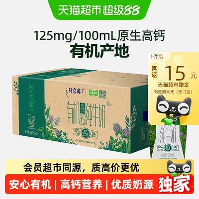 特仑苏有机高钙纯牛奶开盖即饮