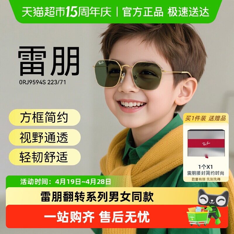 雷朋反转系列潮酷户外太阳墨镜男女同款运动休闲太阳眼镜儿童9594