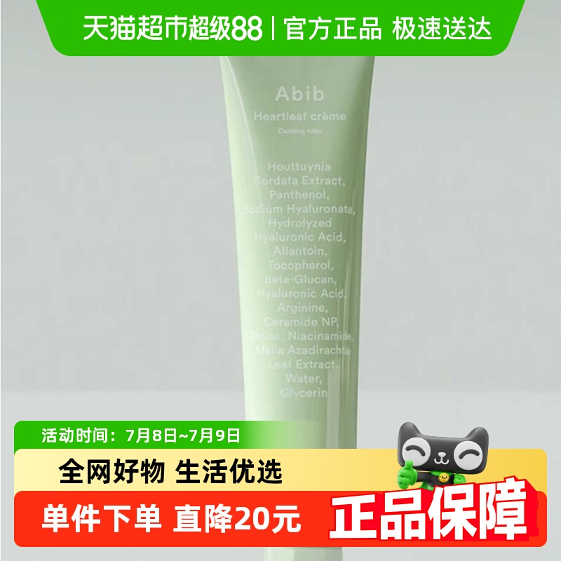Abib阿彼芙鱼腥草果冻面霜