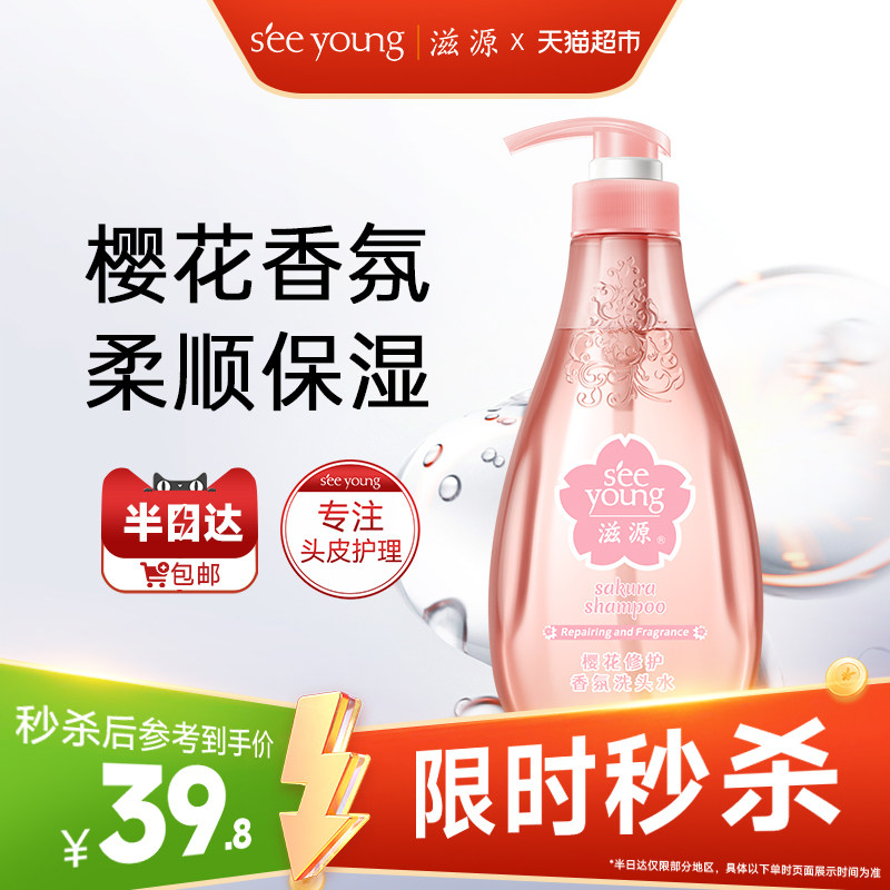 晚樱香氛留香】滋源无硅油樱花修护洗发水露改善干枯毛躁柔顺留香