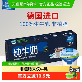 欧德堡全脂牛乳奶球13.6ml*10粒德国进口细腻丝滑调咖啡用大颗粒