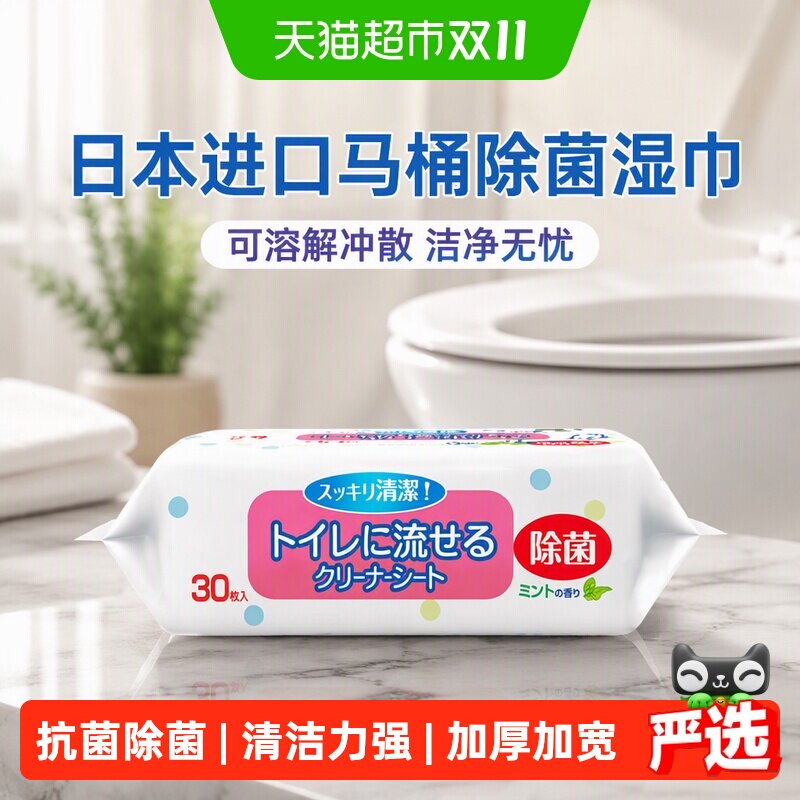 日本山崎马桶清洁湿巾卫生间除菌擦马桶圈盖可溶解厕所消毒湿纸