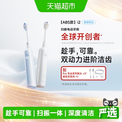 徕芬扫振电动牙刷i2abs成人情侣