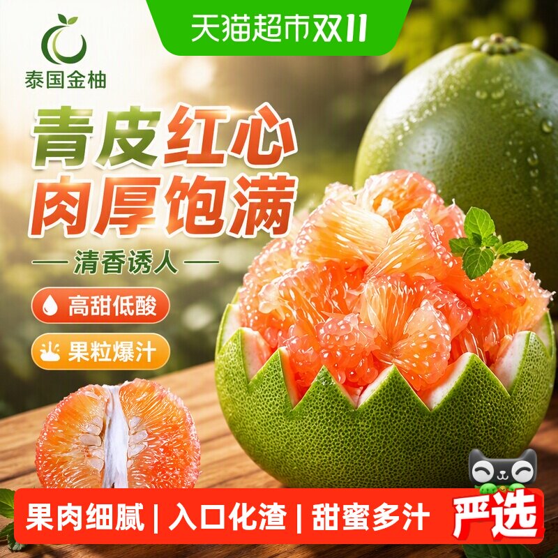 泰国翡翠金柚青皮红心柚大果蜜柚孕妇应当季新鲜水果整箱