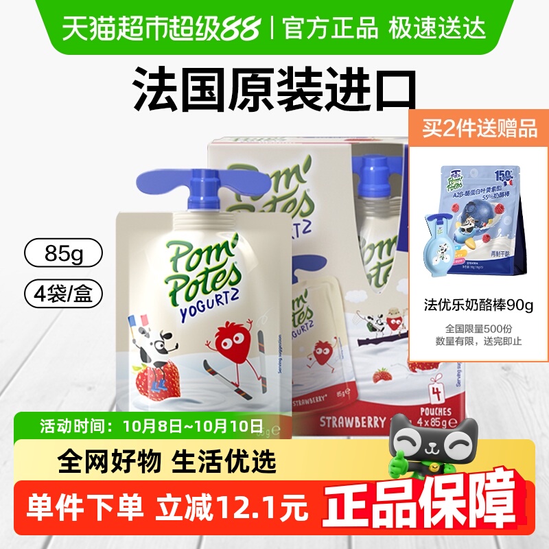 下拉详情享福利丨法优乐法国原装进口儿童常温酸奶小孩零食非果泥