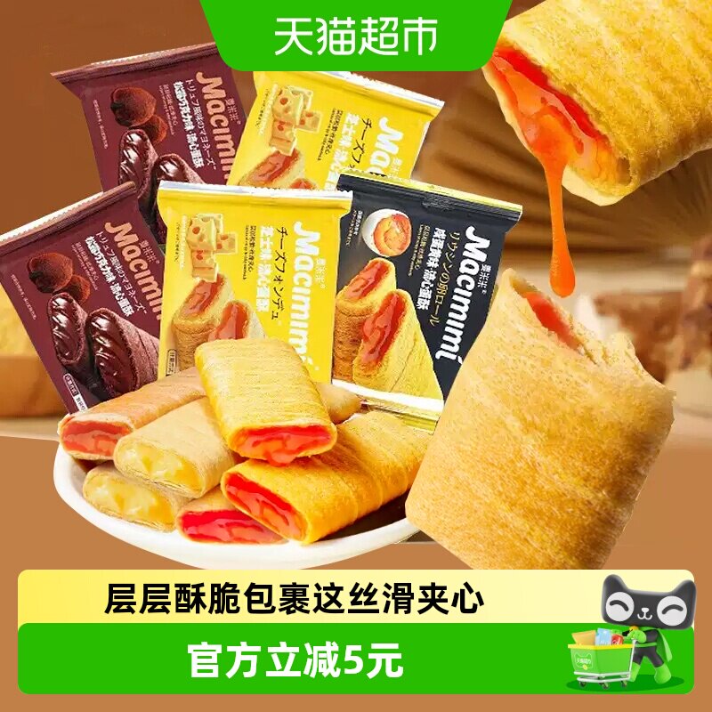 麦米米流心蛋卷酥松露巧克力芝士咸蛋黄混合味500g独立小包装糕点